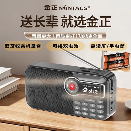 金正c98双电池超长收音机内录外录手电筒无线蓝牙插卡音箱外放mp3